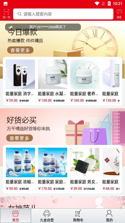 九金电商安卓版 v2.5最新下载指南 91手游网互联网数据服务解析